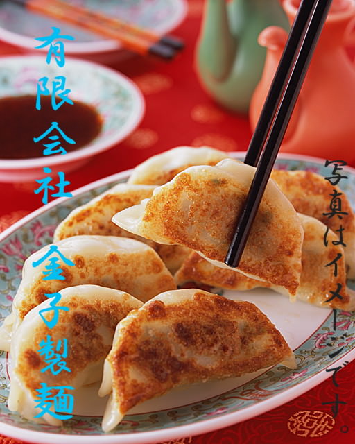 季穂　地粉餃子の皮